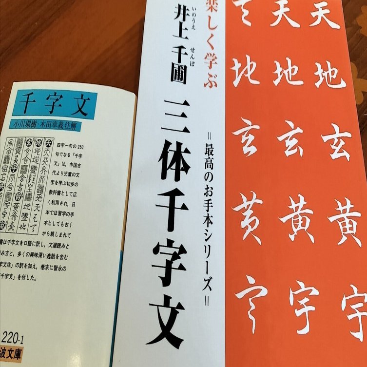 今日の気分 『千字文』｜おうみのひと