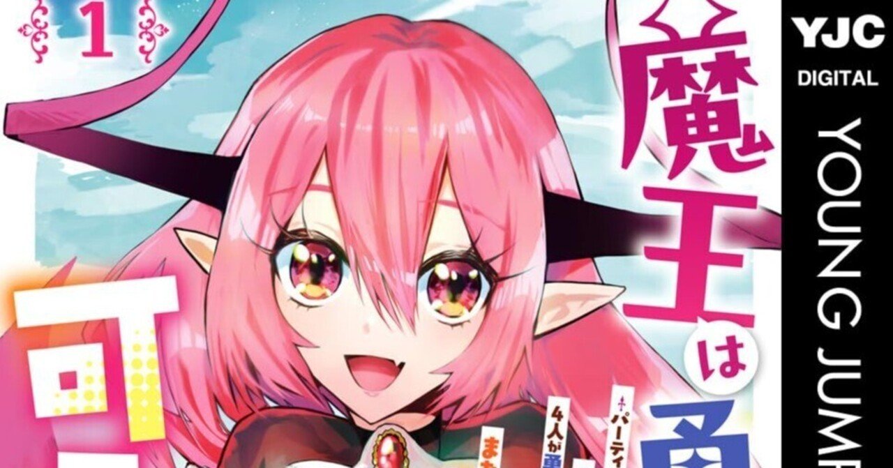 エイミスバジーナ 魔王は勇者の可愛い嫁 他 魔王は勇者の可愛い嫁 3 ～パーティの美少女4人から裏切られた勇者