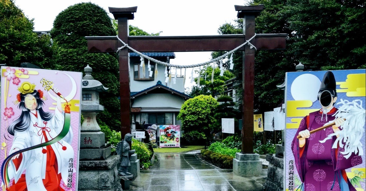 水宮神社 埼玉 富士見市 315 Note