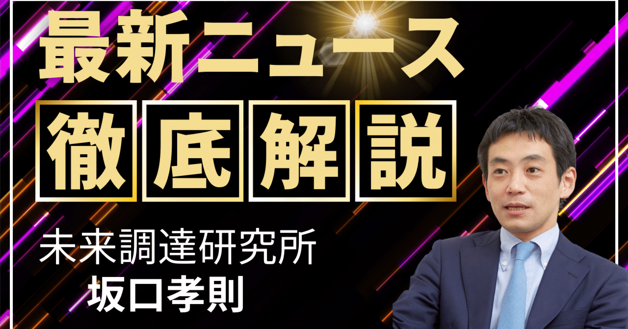 The調達2026」公開！ AIには書けない未来予測｜坂口孝則