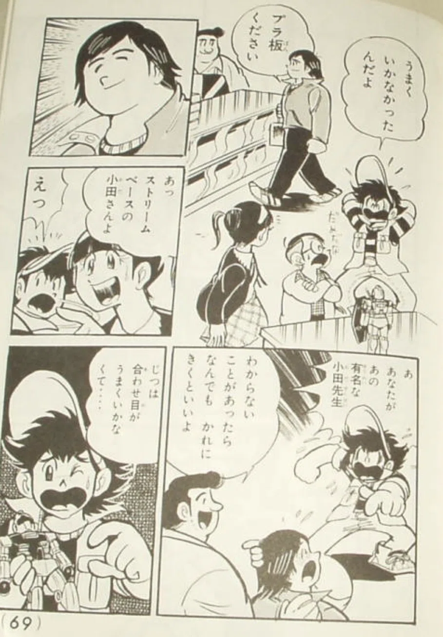 模型雑誌の記憶｜にがいわズワイガニ