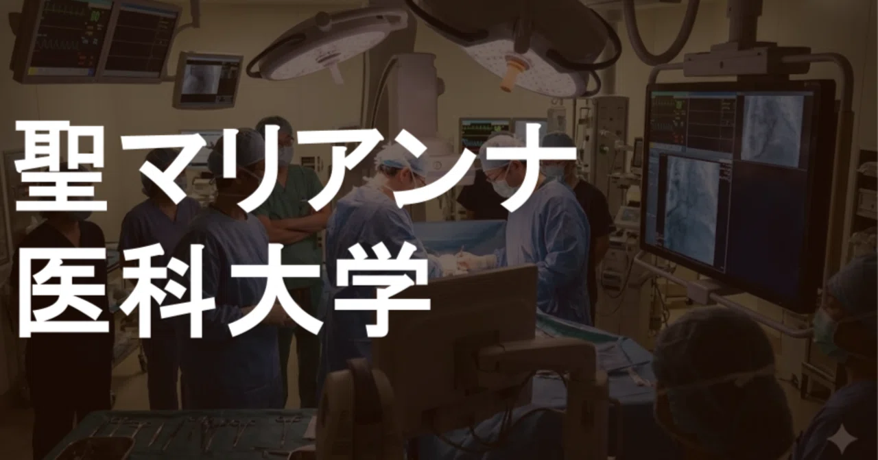 神奈川の会社を知る｜学校法人聖マリアンナ医科大学｜櫻井卓哉｜株式
