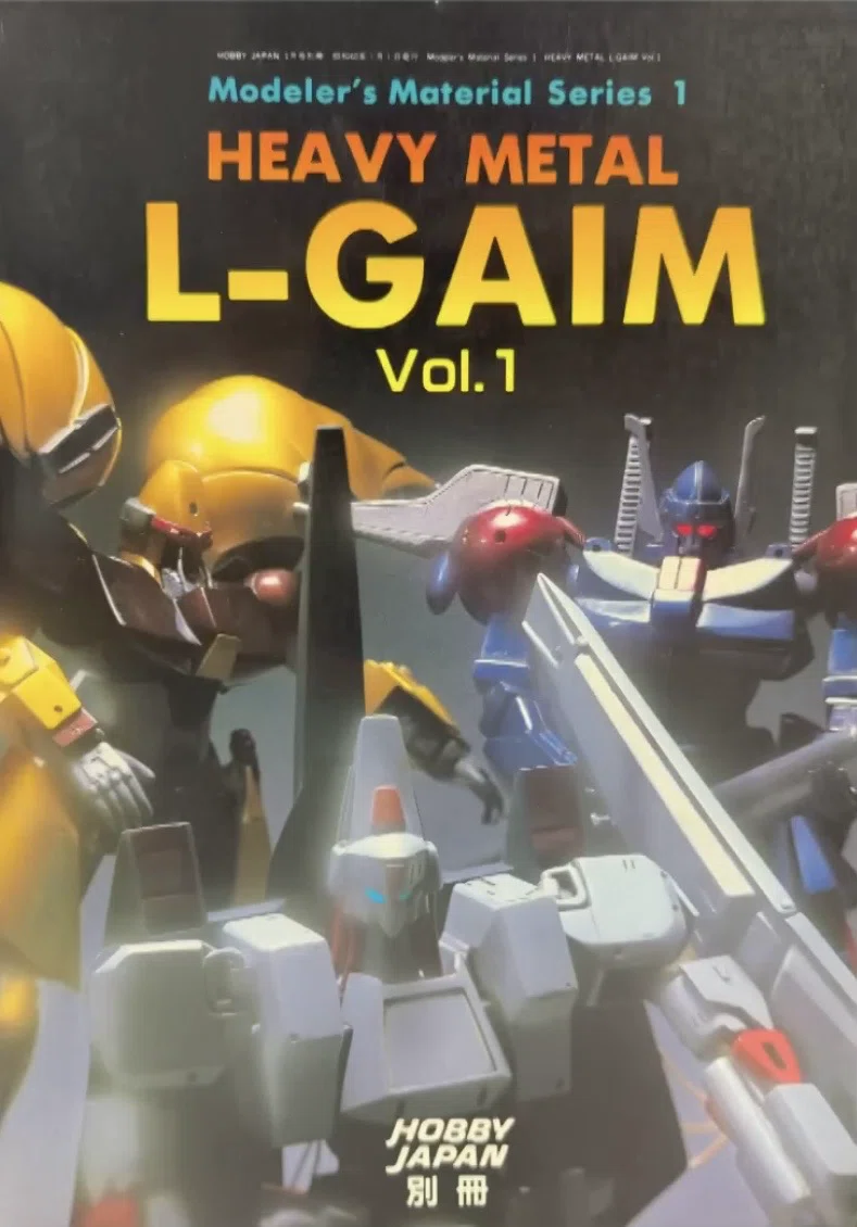 模型雑誌の記憶｜にがいわズワイガニ
