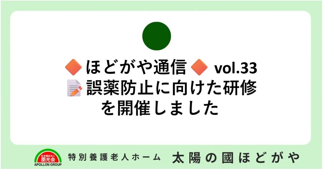 🔶Hodogaya Newsletter🔶 vol.33 📝 We held a training session on preventing ...
