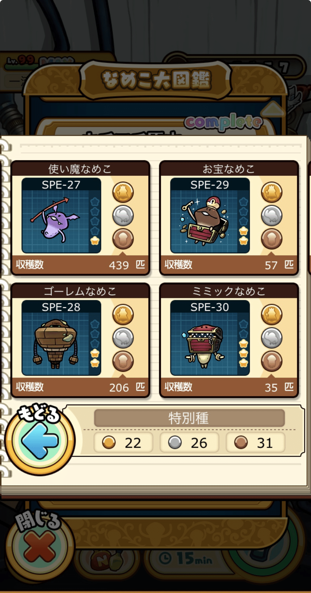 なめこ栽培キットDeluxe極 魔王の薬メダルコンプリート｜もも