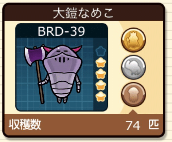 なめこ栽培キットDeluxe極 魔王の薬メダルコンプリート｜もも