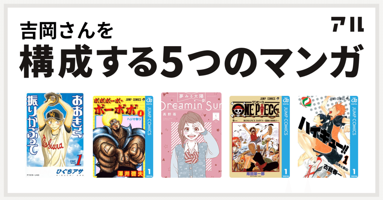 Olが 私を構成する5つのマンガ というお題に挑戦してみる 吉岡甘夏 Note