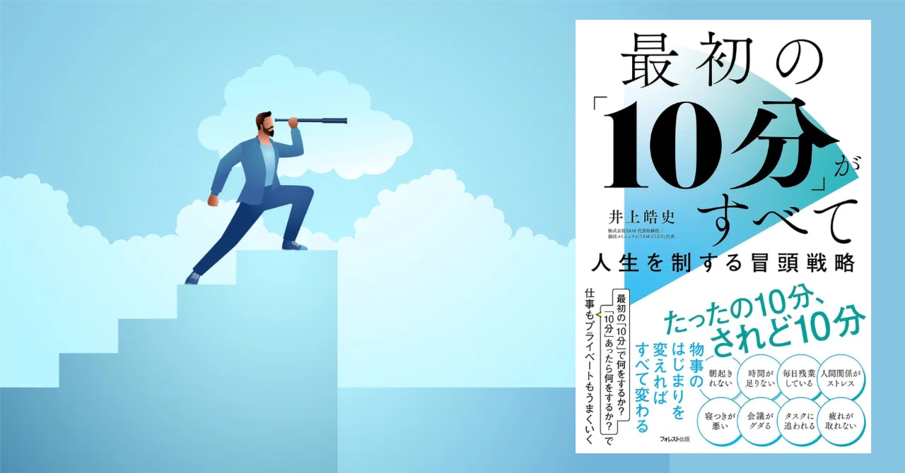 なんとなく70点」で終わる毎日を「10分」で変えよう。人生の主導権を 