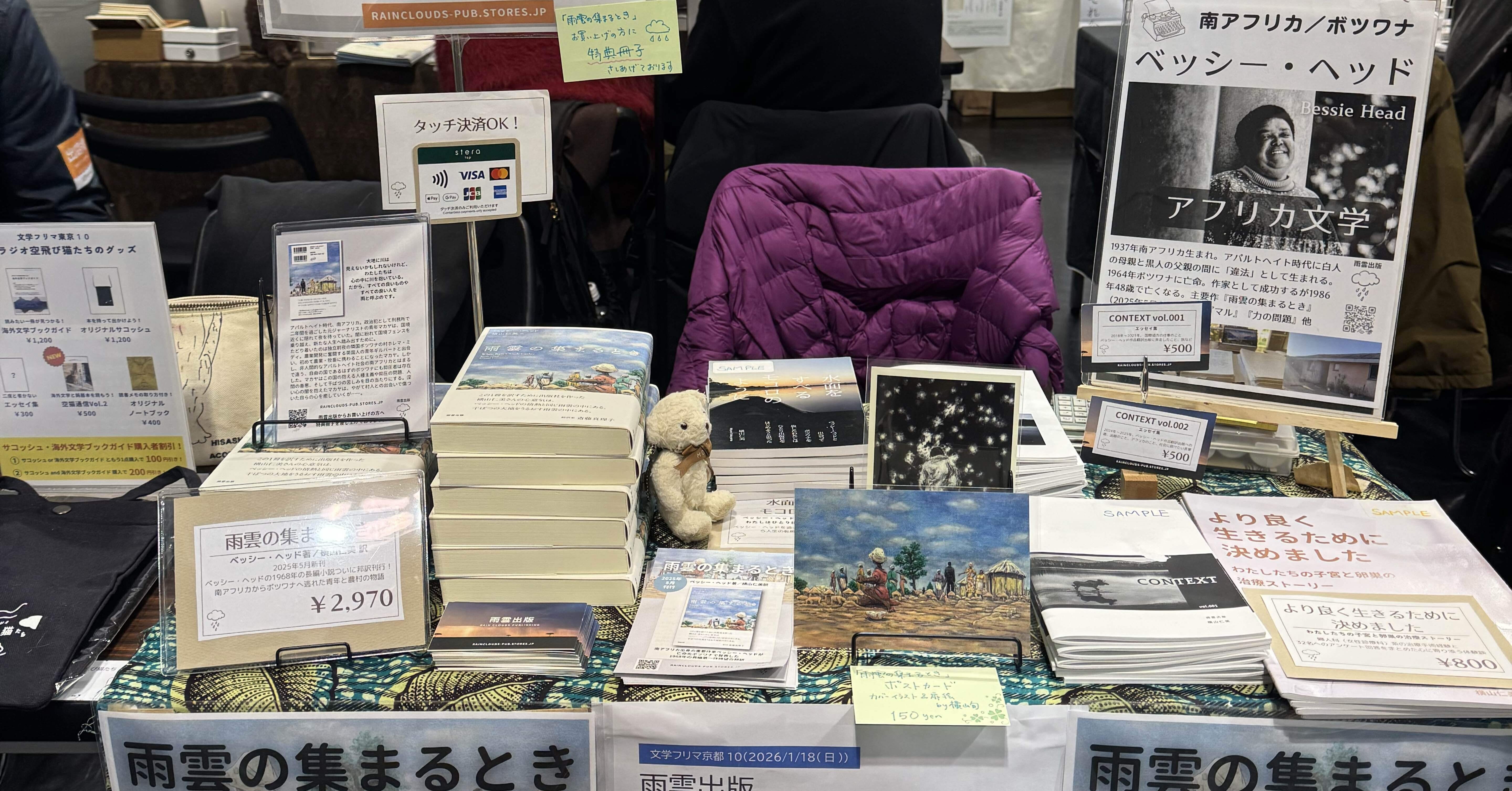 ひとり出版社とアフリカと | 文学フリマ行脚 #文学フリマ京都｜横山