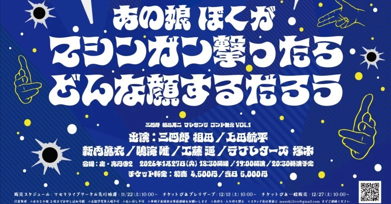 あの娘ぼくがマシンガン撃ったらどんな顔するだろう」を終えて｜上田航平