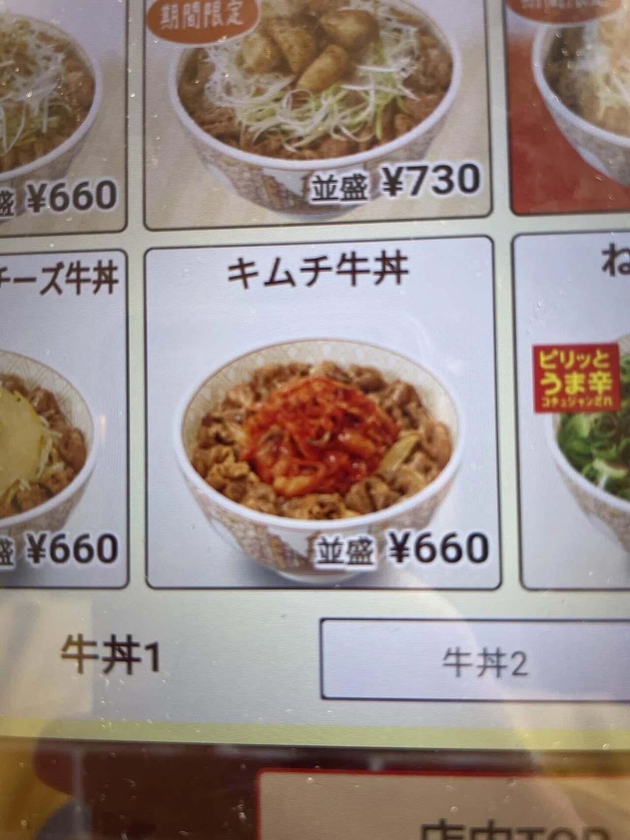 牛丼の正義【すき家】｜しの まゆこ