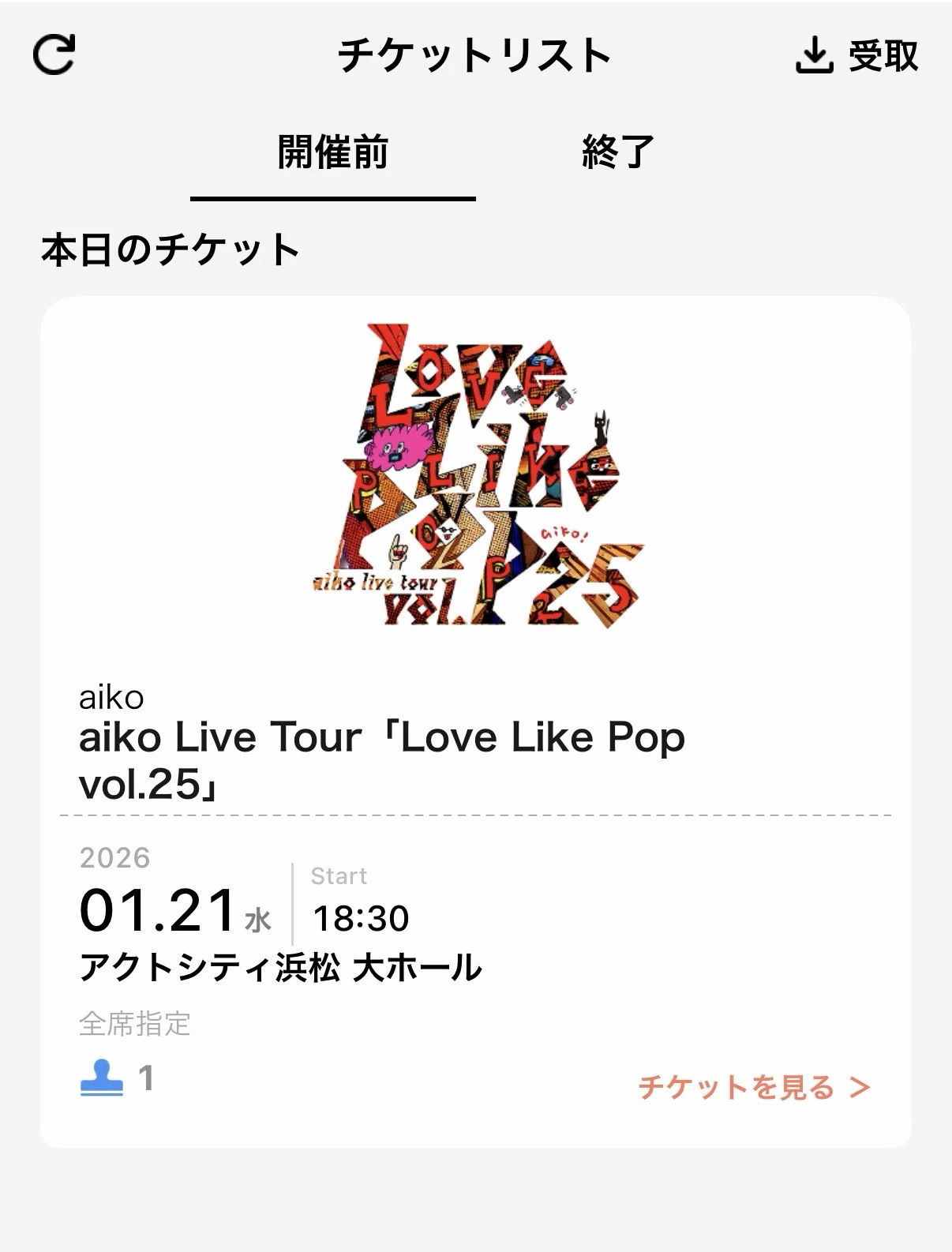 aiko Love Like Pop vol.25 ガチャ 指輪と付箋 Like Pop Love LIKE