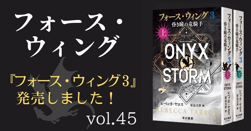 フォース・ウィングー第四騎竜団の戦姫ー｜Hayakawa Books & Magazines