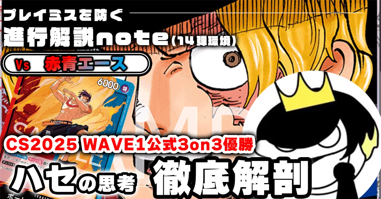 ハセ 徹底解説 赤黒サボ進行記事 vs赤青エース 0121投稿｜TCG攻略note