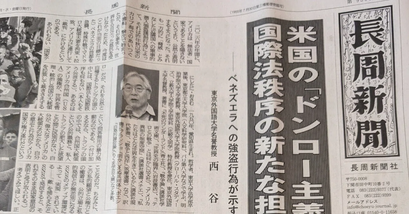 記者日記】長周新聞1面から｜人民新聞