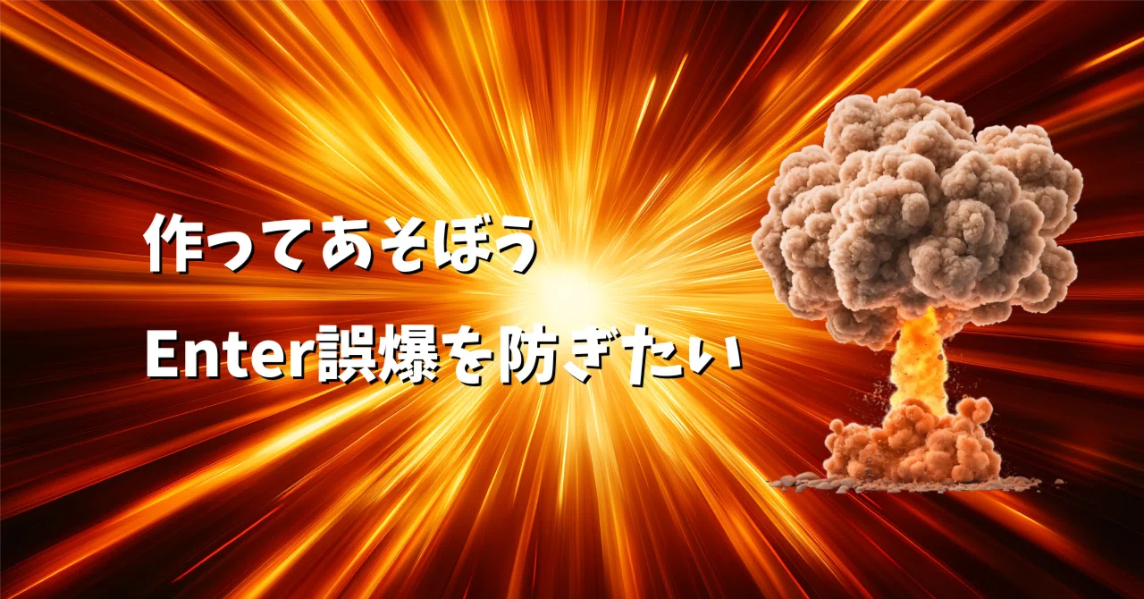 I hate that Enter sends messages, so I want to fix it!｜高菜こんぶ