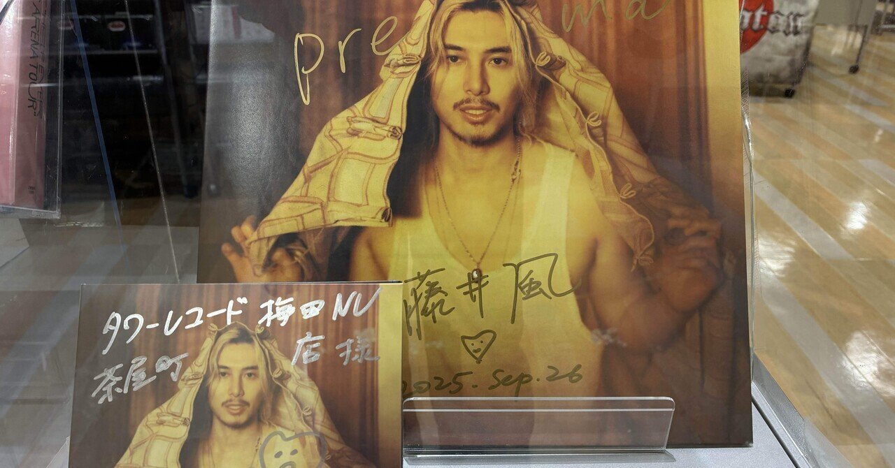 藤井風2026年のツアーチケットについて思うこと。｜MAME ろぐ