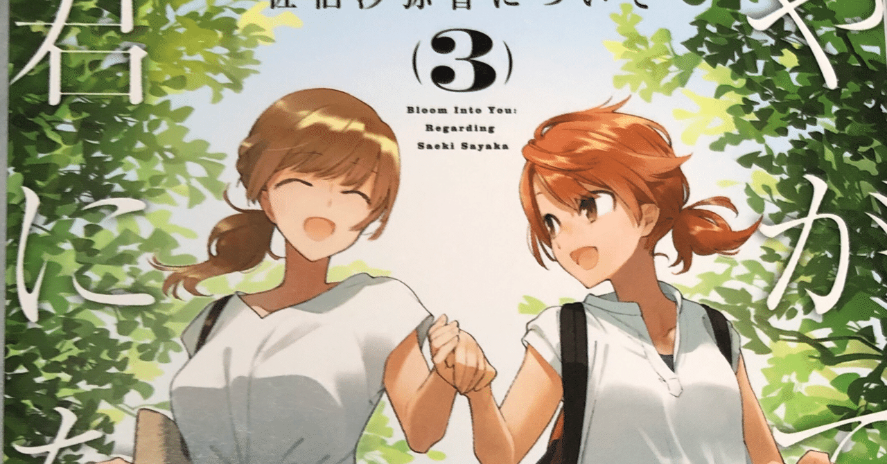 佐伯先輩の その後 秋葉逍遥 Note 佐伯先輩の その後 秋葉逍遥 Note