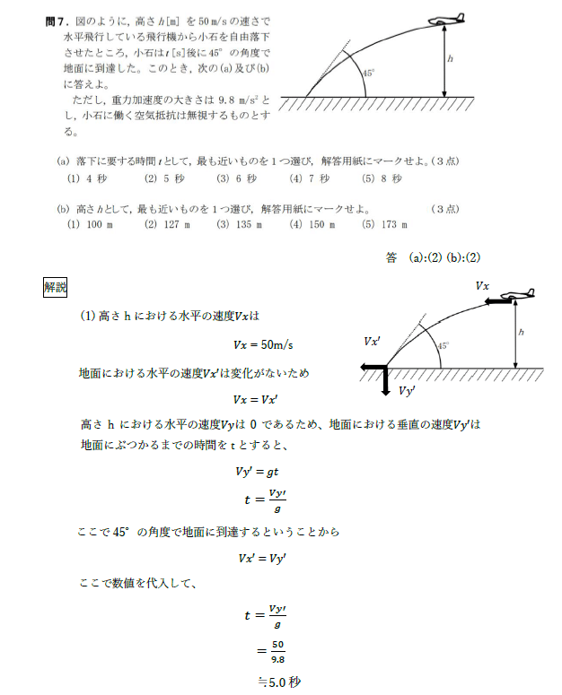 航空大学校入試過去問H26年度〜R3年度+模試1年分-