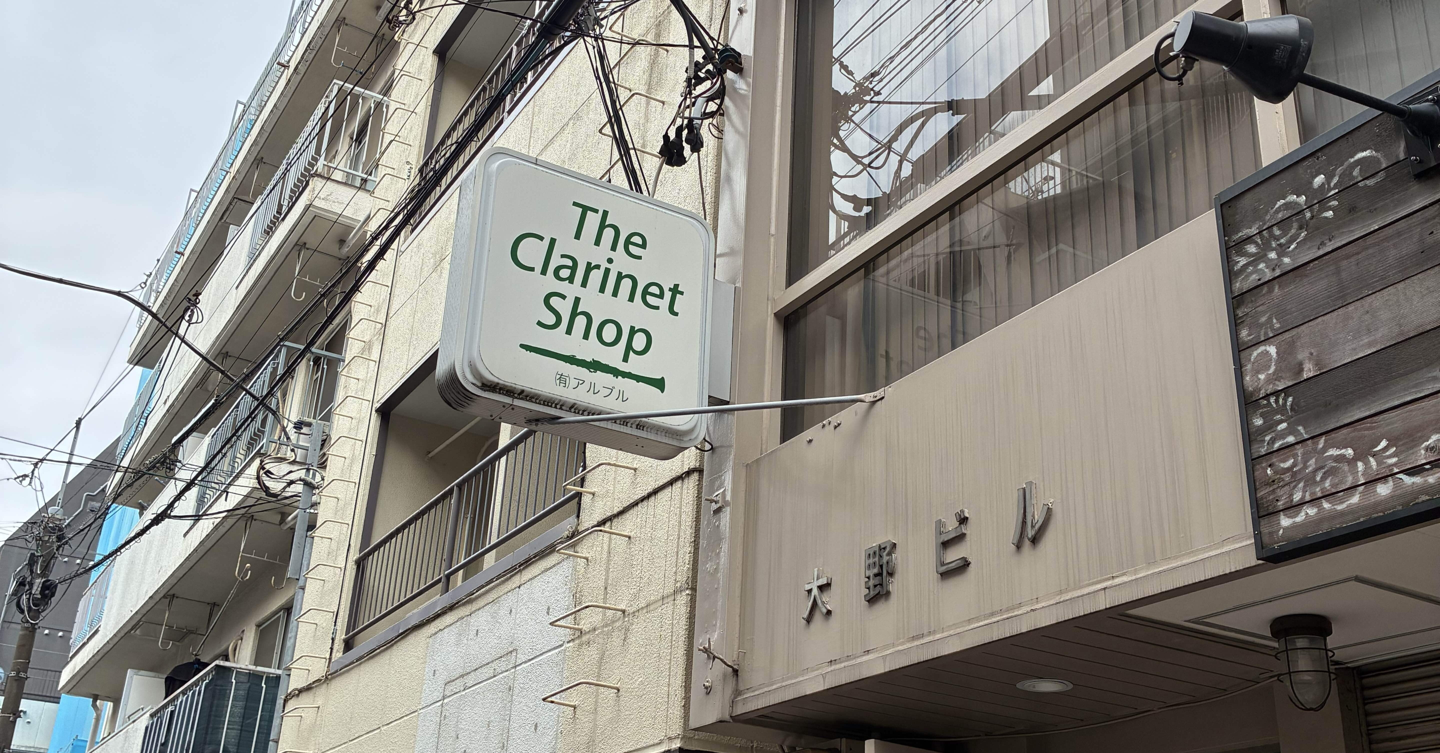 クラリネットのメンテナンス 7年でオーバーホール｜アラフィフ50