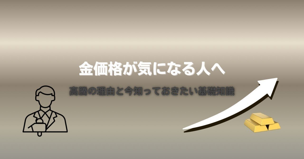 金価格が気になる人へ｜高騰の理由と今知っておきたい基礎知識｜山王物流株式会社