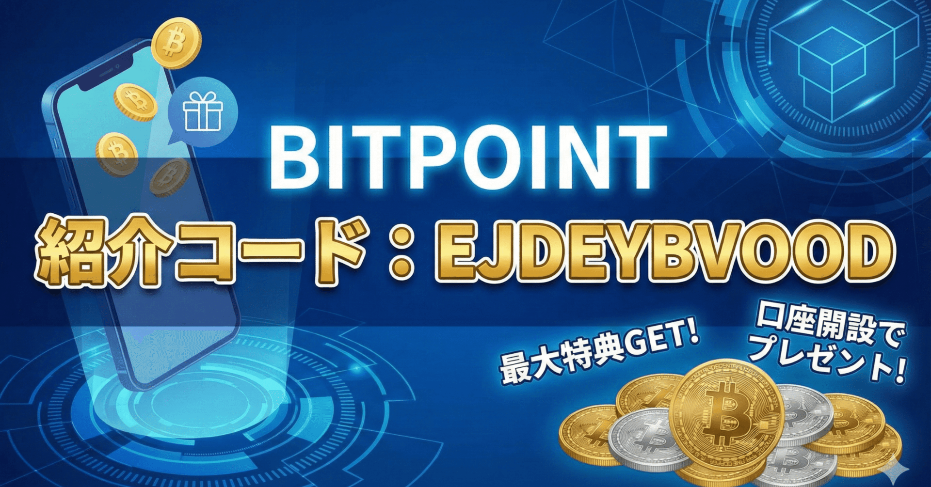 最大3,500円】BITPOINT(ビットポイント)紹介コードはこちら！口座開設だけで現金・仮想通貨がもらえる神キャンペーン｜オトクマ@友達紹介note