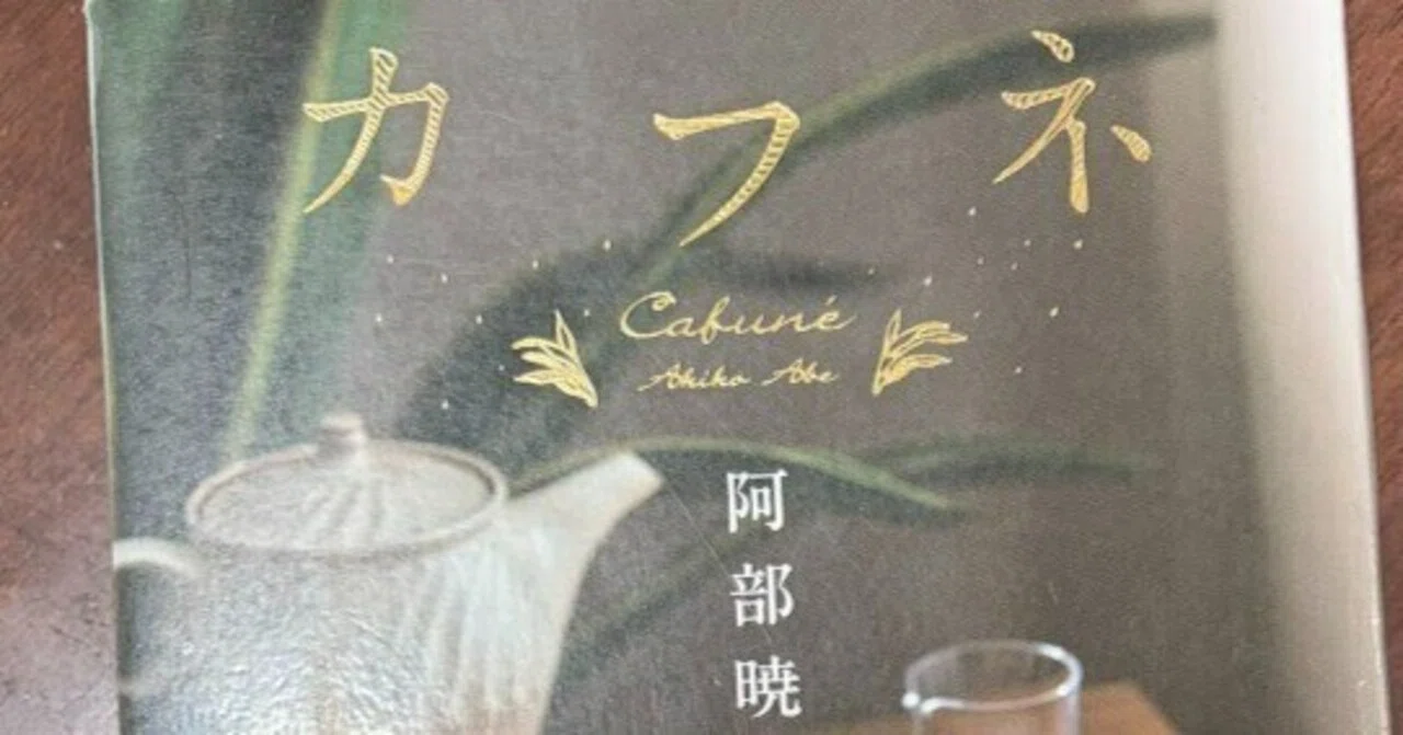 カフネ」読んでみました♪｜わくわくオンマ