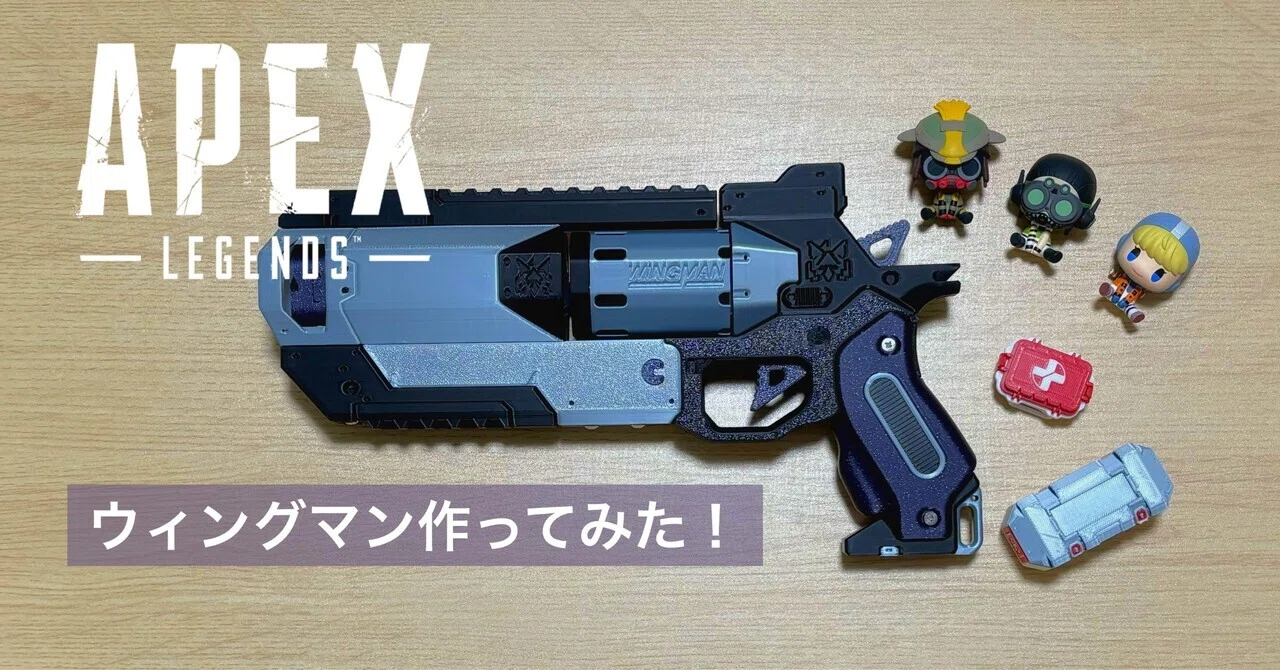 3DプリンターでAPEXのウィングマンを作ってみた｜印刷時間は約12時間 