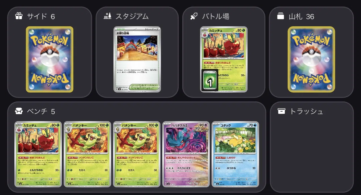シティリーグ備忘録】おまつりおんど【ポケカ】｜ななやま