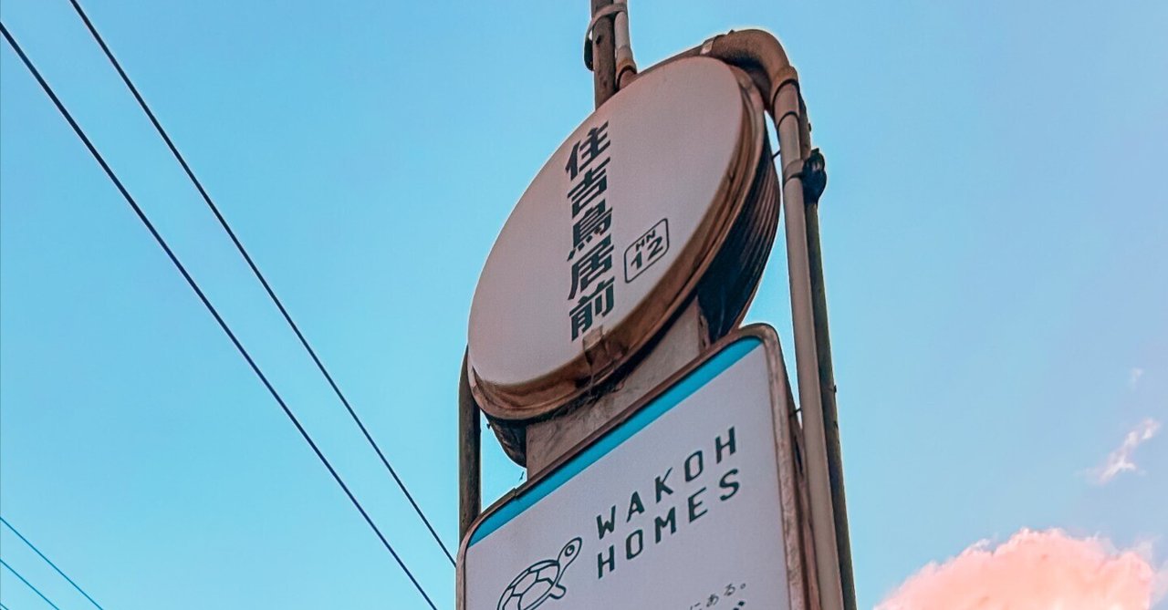 #この駅がすき｜住吉鳥居前駅。曖昧な記憶と初詣の夜｜神社彩景｜Colors Found in the Ordinary Shrine. のサムネイル画像