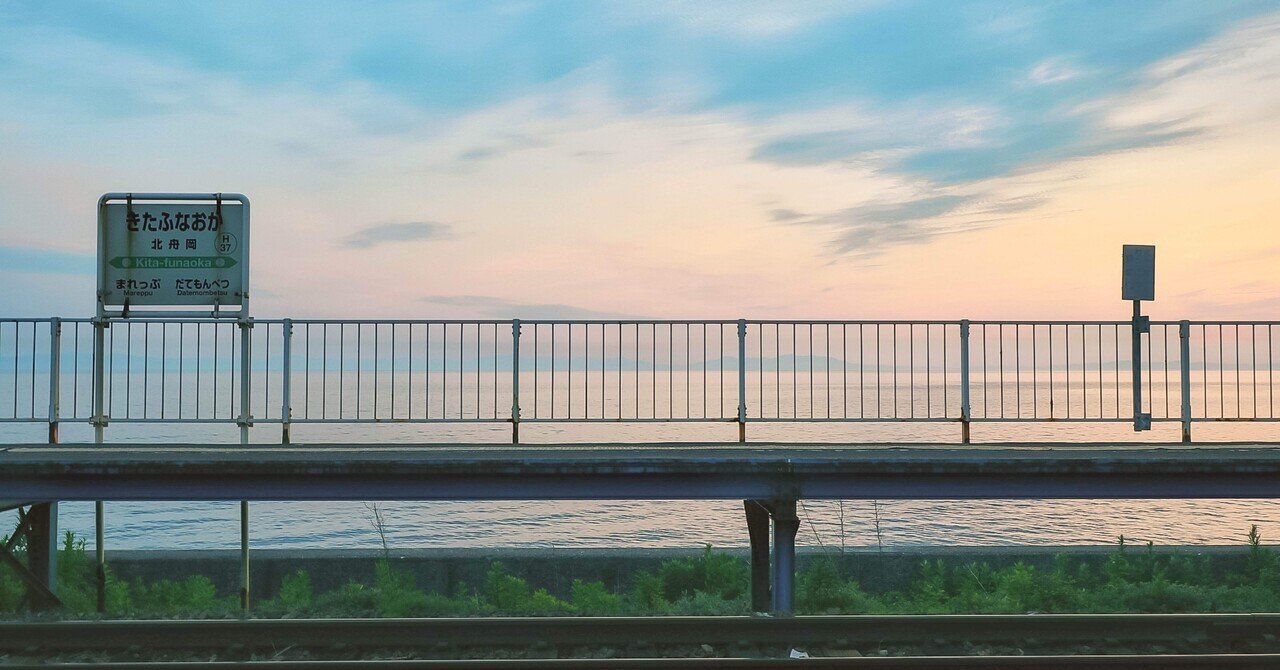 夏至の夕暮れ、海の見える駅へ｜阿波嘉 亜依のサムネイル画像