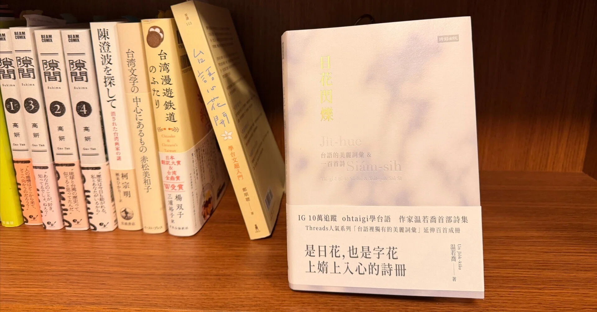 木漏れ日を「日花」と表現する台湾の人々 話題の台湾語詩集『日花閃爍 