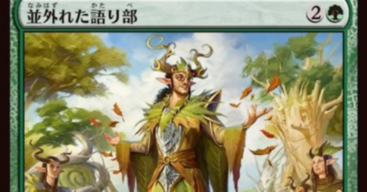 MTG 並外れた語り部 4枚セット MTG】並外れた語り部でカヴァエロリアニが強化【スタンダード】｜くろやぎ