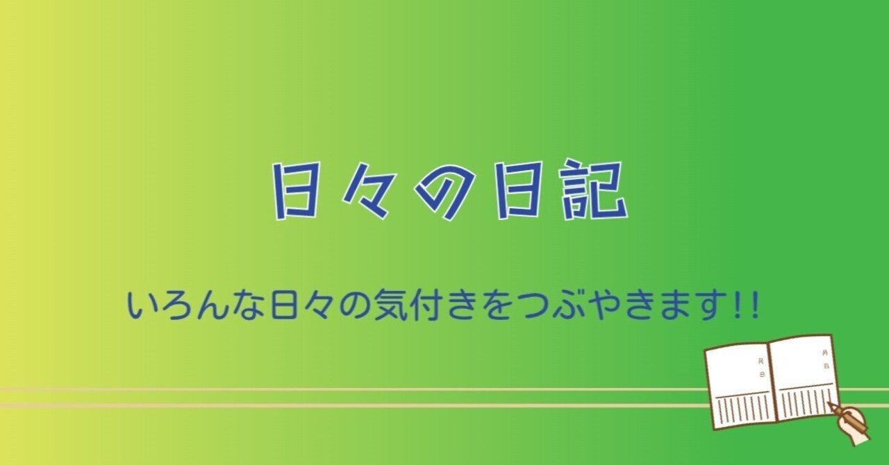 「【日記No.16】雪の日とラジオ📻生放送が、やっぱり重なる⛄」のサムネイル