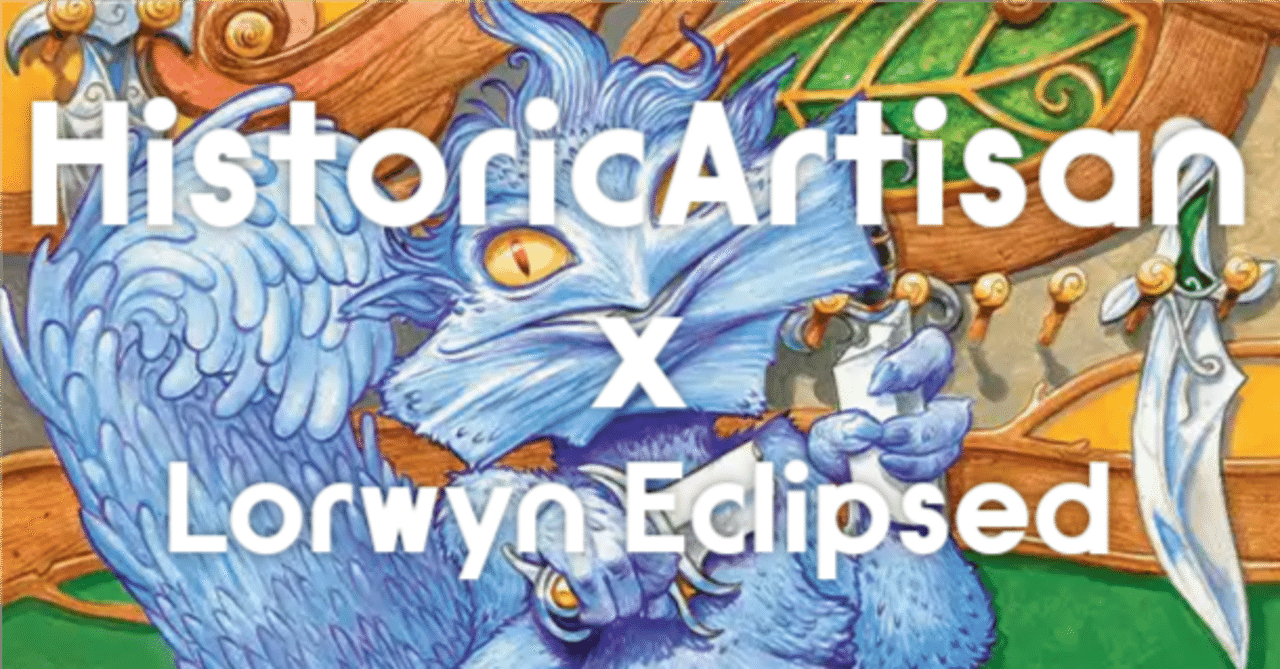 ローウィンの昏明』ヒストリック職工目線で見るコモン・アンコモン｜は