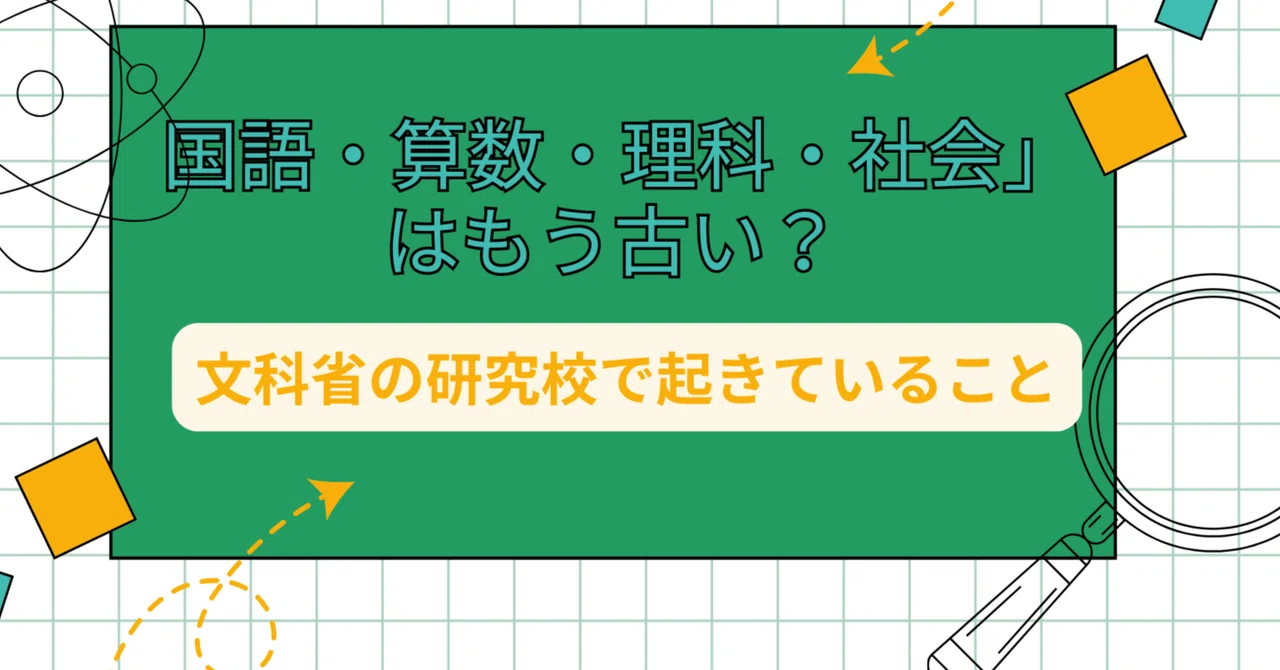 Are 'Japanese, Math, Science, and Social Studies' Outdated? What Is ...
