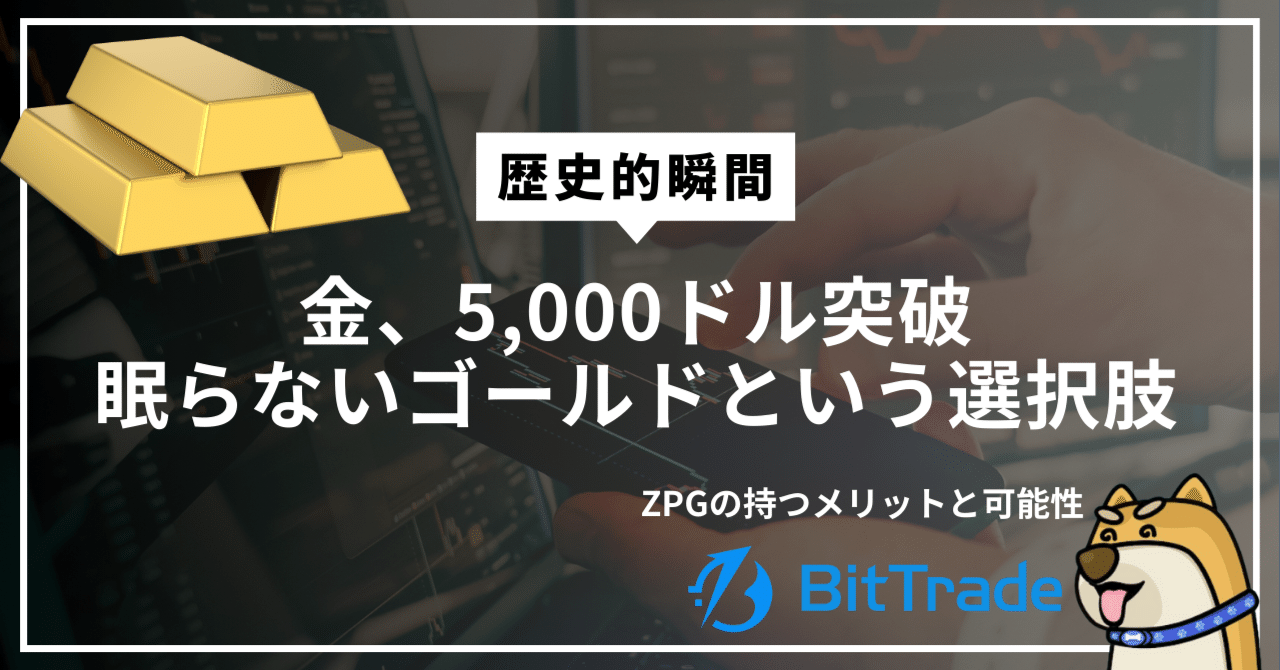金5,000ドル突破】「有事の金」を