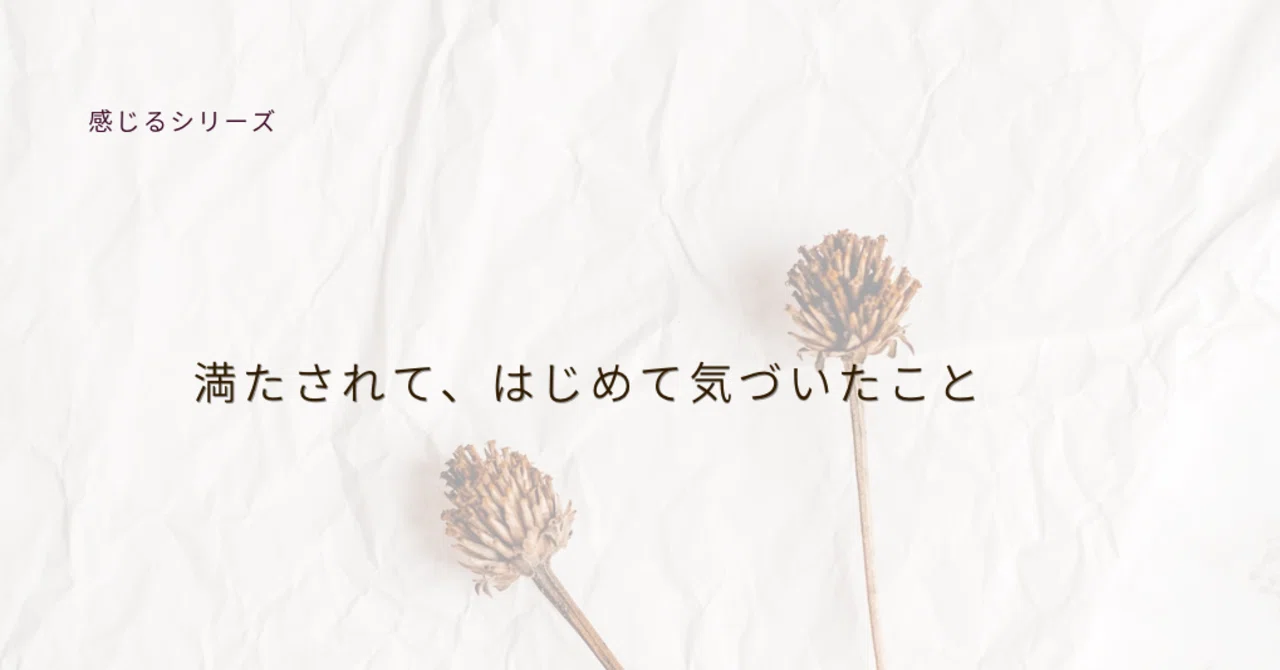 The 'Me Who Was Enduring' Deep Inside My Heart｜轟 文子