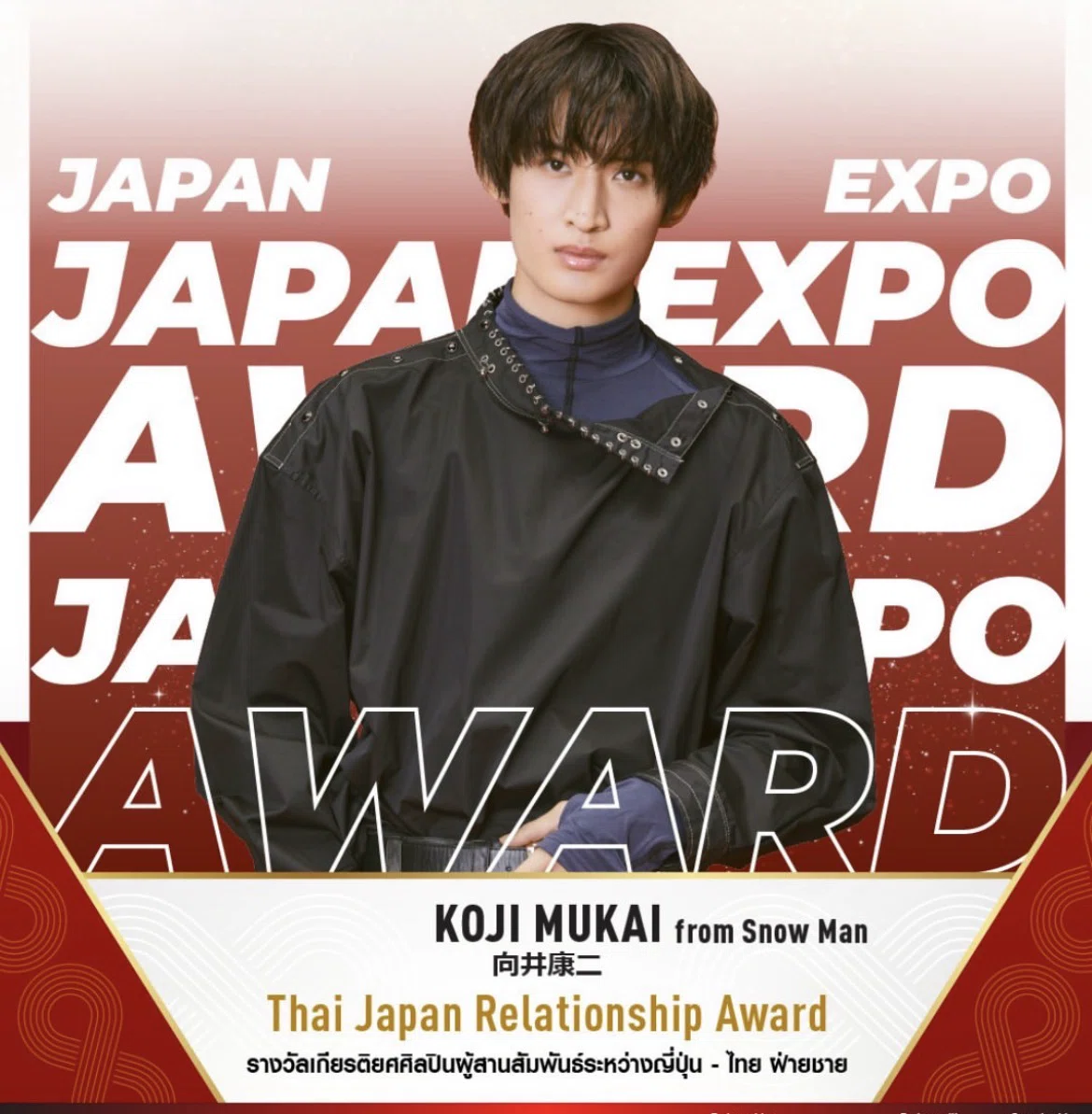 Snow Man向井康二🧡「THAI JAPAN RELATIONSHIP AWARD」受賞｜たまゆき⛄️