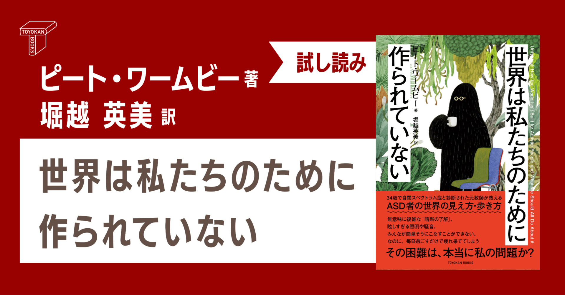 エラーは個人でなく、私とあなたの間で起きている|『世界は私たちの