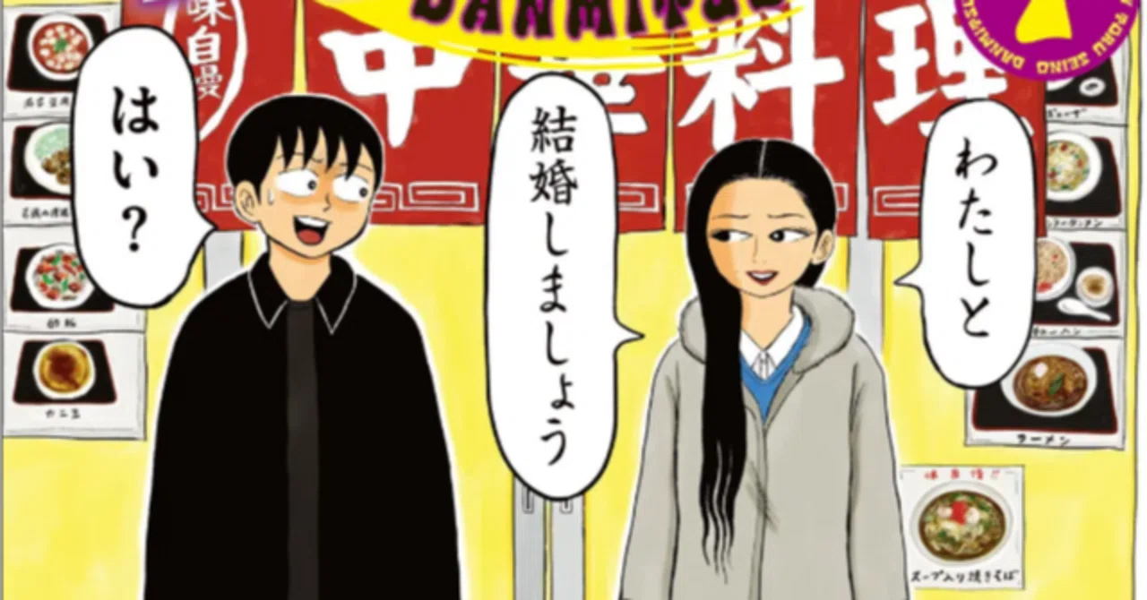 壇蜜は「一人赤羽」？ 清野とおるのエッセイ漫画『壇蜜』第1巻｜カワチ