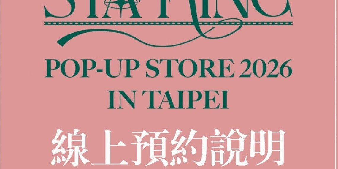キンプリ ポップアップストア STARRING 台湾 台北のハッシュタグ一覧