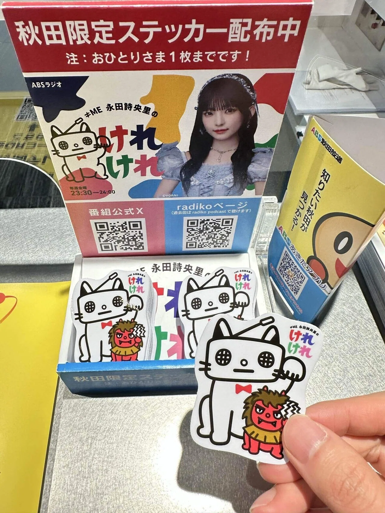 けれけれ秋田旅行｜nameme