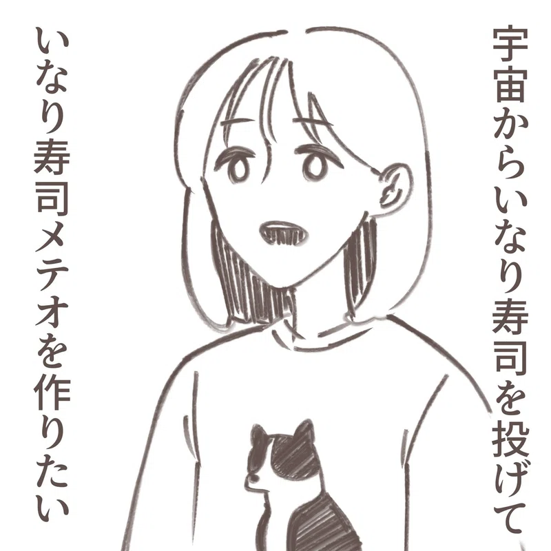 ミルフィーユカツメテオいなり すい木 Note