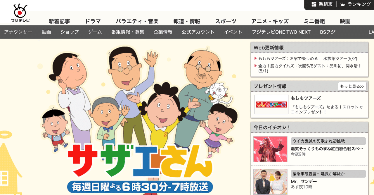 サザエさん炎上報道で考える テレビの話題に頼るネット報道の問題点 徳力基彦 Tokuriki Note