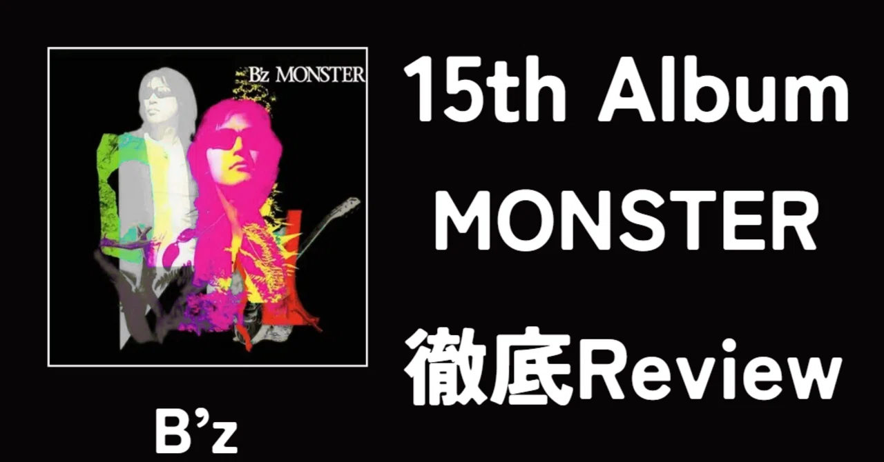 邦楽 MONSTER/B'z Amazon.co.jp: MONSTER: ミュージック