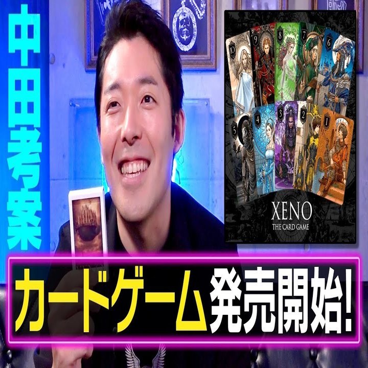 ZENO】最強カードゲームのトリセツ｜のみや＠Kindle制作代行（社長&インフルエンサー専門）