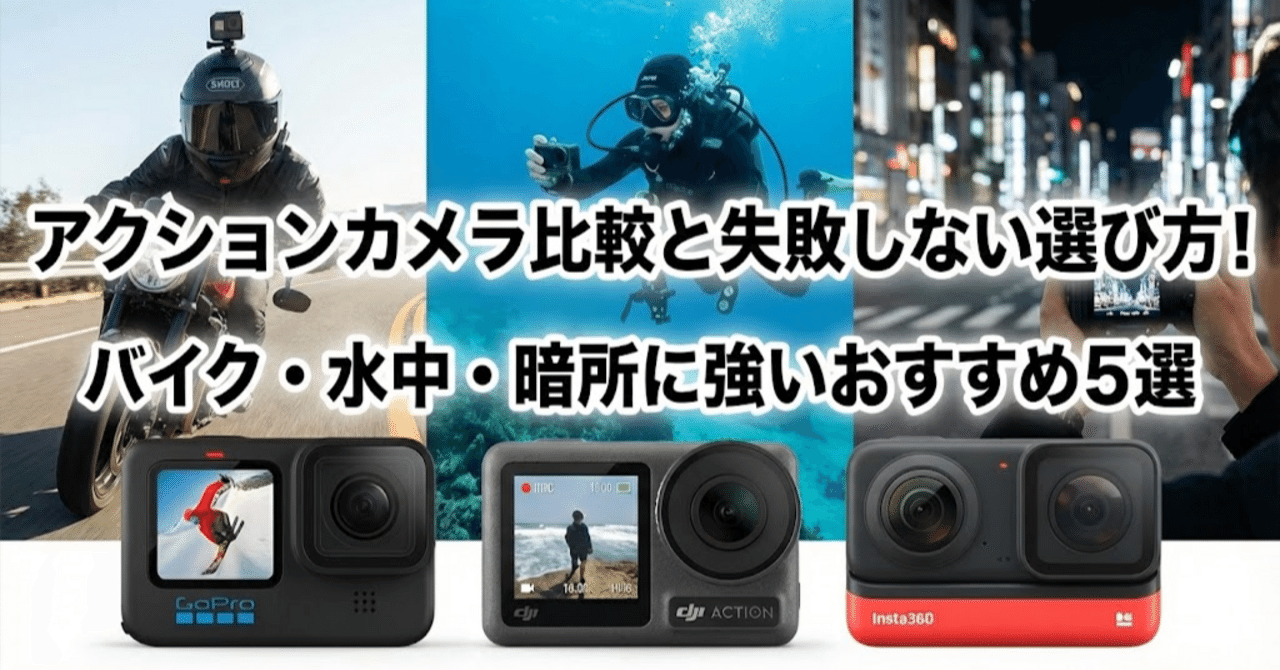 アクションカメラ　　GoProなど3点 アクションカメラ】dji OSMO ACTION3に乗り換えた！GoPro hero7と映像