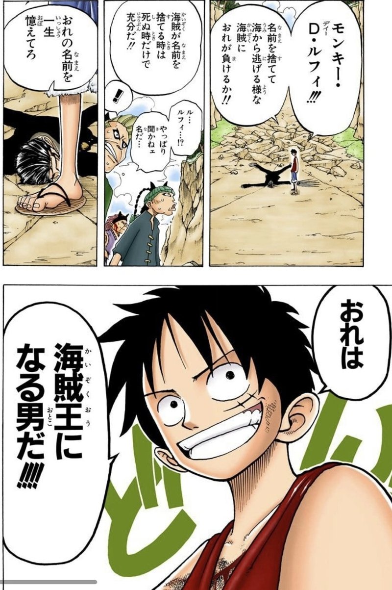 One Piece 伝え方が9割 強いコトバを作る技術 山野 礁太 ライター One Piece学 研究家 Note One Piece 伝え方が9割 強いコトバを作る技術 山野 礁太 ライター One Piece学 研究家 Note