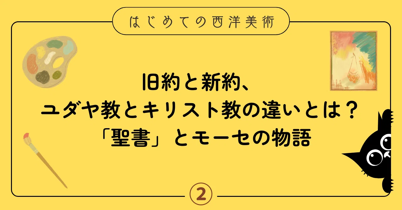 旧約 聖書 新約 聖書 違い